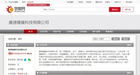 康源健康科技入驻慧聪网 专业从事负离子纺织品