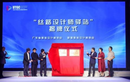 千里之外 丝路花开 丝路设计师驿站 在粤揭牌
