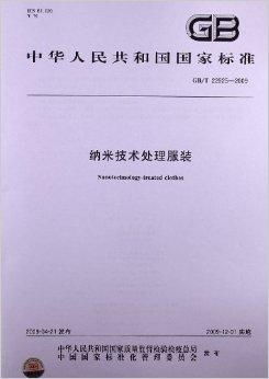 纳米技术处理服装
