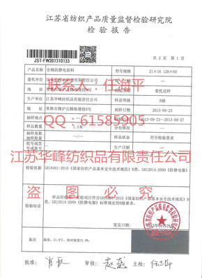 【现货供应批发网格防静电纱卡面料C 100% 21*16 128*60】价格,厂家,图片,复合面料、功能面料,江苏华峰纺织品有限责任公司-