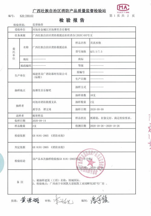 河池消防 2020年消防产品质量监督抽查结果公示