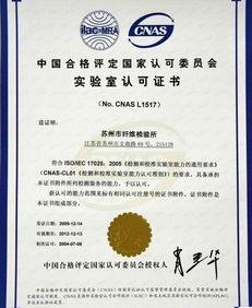 国家丝绸及服装产品质量监督检验中心 江苏省羽绒制品监督检验中心