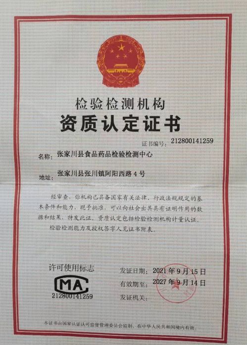 张家川县食品药品检验检测中心顺利通过资质认定，拓展纺织品服装产品质量监督检验能力